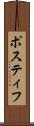 Postiff Scroll