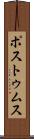 ポストゥムス Scroll