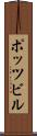 ポッツビル Scroll