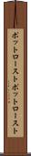 ポットロースト Scroll