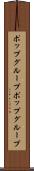 ポップグループ Scroll