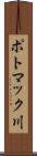 ポトマック川 Scroll