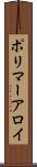 ポリマーアロイ Scroll