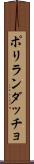 ポリランダッチョ Scroll