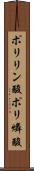 ポリリン酸 Scroll