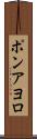 ポンアヨロ Scroll