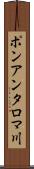 ポンアンタロマ川 Scroll