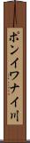 ポンイワナイ川 Scroll
