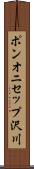 ポンオニセップ沢川 Scroll