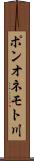 ポンオネモト川 Scroll