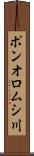 ポンオロムシ川 Scroll