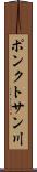 ポンクトサン川 Scroll