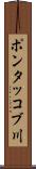 ポンタッコブ川 Scroll