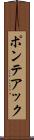 ポンテアック Scroll
