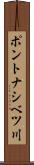 ポントナシベツ川 Scroll