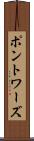 ポントワーズ Scroll