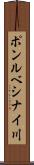 ポンルベシナイ川 Scroll