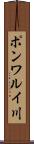 ポンワルイ川 Scroll