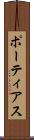 ポーティアス Scroll