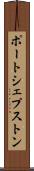 ポートシェプストン Scroll