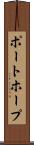 ポートホープ Scroll