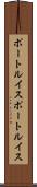 ポートルイス Scroll