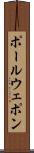 ポール・ウェポン Scroll