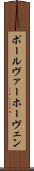 ポール・ヴァーホーヴェン Scroll