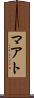 マアト Scroll