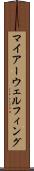 マイアーウェルフィング Scroll