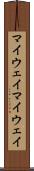 マイウェイ Scroll