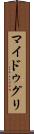 マイドゥグリ Scroll