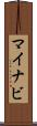 マイナビ Scroll