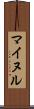 Mainul Scroll