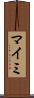マイミ Scroll