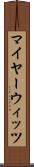マイヤーウィッツ Scroll