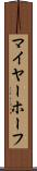 マイヤーホーフ Scroll