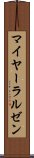 マイヤーラルゼン Scroll