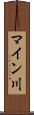 マイン川 Scroll
