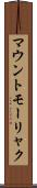 マウントモーリャク Scroll