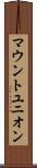 マウントユニオン Scroll