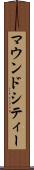 マウンドシティー Scroll