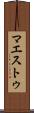 マエストゥ Scroll