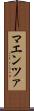マエンツァ Scroll