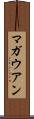 マガウアン Scroll