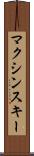 マクシンスキー Scroll