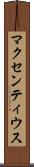 マクセンティウス Scroll