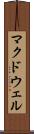 マクドウェル Scroll