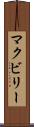McEvilly Scroll
