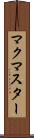 マクマスター Scroll